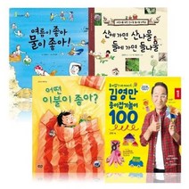 [전집] 4~7 세 여름방학 놀이책 4종 : 여름이좋아물이좋아!(문학동네)/어떤이불이좋아(노란우산)/산에가면산나물들에가면들나물(논장)/김영만종이접기놀이100(종이접기), 책이랑(기획)