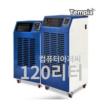 템피아 대형 산업용제습기 대용량 공장 가정용 창고용 지하 원룸 공업용제습기 40리터 60리터 120리터 150리터 210리터 260리터, 템피아 120리터