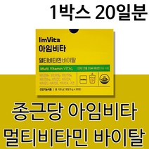 종근당 유아인 영양제 아임비타 멀티 종합 비타민 DNM사 유럽산 원료 마시는 발포 발포제 물에타먹는 액상 타먹는 비타민 음료 음료수 맛있는 레몬 라임 맛 추천 +알약케이스증정, 20일분