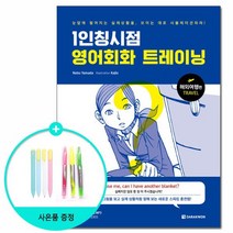 1인칭시점 영어회화 트레이닝 : 해외여행편 /다락원