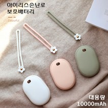 아이원 손난로 보조배터리 대용량 10000mA USB 충전식 BP12 멀티 손난로 KC인증, 화이트