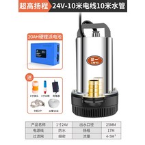 농업용양수기 소형 엔진 물 펌프 DC 잠수정 12v24v48v60v 볼트 배터리 자동차, 초고양정 24v 10m 라인 10m 튜브 + 20, 1개