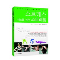 [중앙생활사 본사직영] 스트레스 해소를 위한 스트레칭