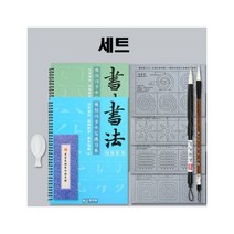 물로쓰는 무한반복 붓글씨 연습지 서예세트 먹물 화선지 용품 미술 벼루 도구 문방사우159302 L4348282 L6, 단일상품348282 L6