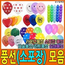 풍선(소포장) 하트 요술풍선 라운드풍선 마블풍선 스마일풍선 인쇄풍선 생일 이벤트 파티용품, 01. 요술풍선(1봉)