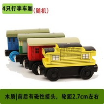 나무 트랙 기장 brio IKEA 쌀 토끼 빌딩 블록 자동차 38과 호환되는 아기 슬라이딩 나무 자기 기차, 샴페인 러기지 컴파트먼트 4(랜덤