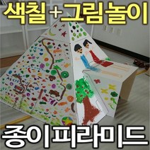 골판지 종이집 유아놀이집 스케치종이집 아지트 이글루 티피 피라미드