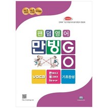 [중앙에듀북] 만빙고 Voca 기초완성 영단어 만화와 특허출원 빙고게임으로 필수영단어 한방에, 없음