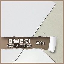 마닐라지 마분지 300g B4 90매 무료재단