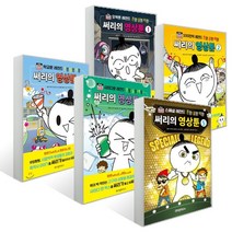 써리의 영상툰 1~5권 세트, 써리의 영상툰 원저/권찬호 글/김정한 글그림/메이..., 위즈덤하우스