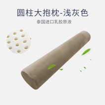 라텍스 바디필로우 베개 롱 쿠션 죽부인 천연, 120x20, 멜란지그레이