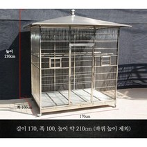 스텐 대형 앵무새장 코카투 회색앵무 청금강 홍금강, 202 스텐, 지붕 170 x 100 x 210cm