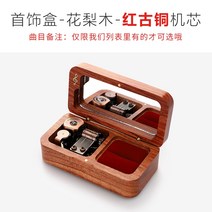 선물 보석 오르골 나무 맞춤 레터링 절묘한 생일 선물 산쿄 오르골 소녀, 보석 함-로즈 우드-레드 브론즈-스카이 시티