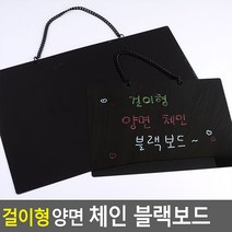 걸이형 양면 블랙보드 칠판 미니블랙보드, 사이즈