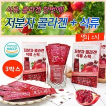 여성 건강 저분자 어류 콜라겐 젤리 스틱 스페인 석류 콜라젠 이너 뷰티 식물성 피부 수분 보충 COLLAGEN 추천 식품 60대 70대 중년 어머니 엄마 여자 선물 맛있는 간식