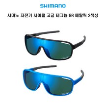 시마노 자전거 사이클 고글 테크늄 GR 메탈릭 2색상, 메탈릭블루