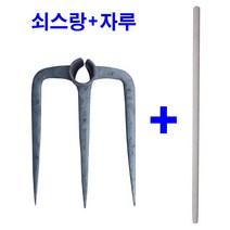 쇠스랑 (자루포함) 세발 쇠스랑 세발괭이 3발 곡괭이