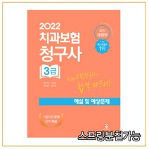 치과보험청구사3급 관련 상품 TOP 추천 순위