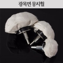 면뭉치 버핑휠 광목 면 빠우 광택 금속 연마 천 청 휠 자동차 차량 아루 알 굴곡, 50mm