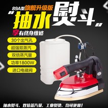 세탁소 가정용 전기 공업 링거식 스팀 다리미, 300+ 펌핑