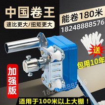 축사 개폐기 미니온실 수동체인 비닐하우스 자재 천막, 강화형 롤킹(샷 5원 캐시백)