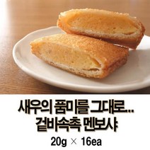 겉바속촉 멘보샤 만들기 20g 16ea 어니언소스 중국식새우튀김토스트 아침식사대용 어린아이간식 빵맥