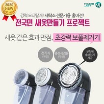 오르디 메이드조이 MX-514 충전식 유무선 보풀제거기