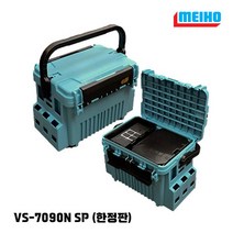 메이호 태클박스 VS-7090N SP 스페셜컬러 블루그레이(민트)