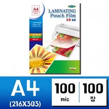 코팅지 A4 (100매 100mic) 그레이트 국내산코팅지 코팅필름 코팅기 종이나라 라미네이터 라미네이팅 ohp필름 코팅기계 손코팅지, 누리쇼핑 본상품선택
