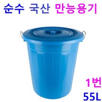 만능용기 55리터 75리터 110리터 파란용기 행사장휴지통 대용량물통, 1개
