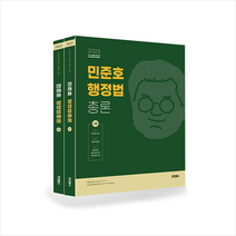 2023 민준호 행정법총론   미니수첩 증정, 호인북스