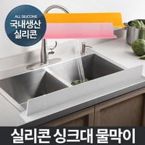 간편 탈부착 물튐 방지 주방 싱크대 물막이 주방소품, 쿠팡꺼 그레이