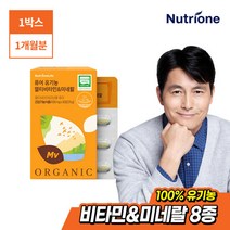 [뉴트리원] 퓨어 유기농 멀티비타민&미네랄 1박스(1개월분), 단품, 단품
