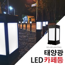 태양광 사각 문주등 100미리 데크등 테라스 카페등 정원등 인테리어 각파이프 난간조명, 카페등 불투명 벽걸이형(노란색LED)
