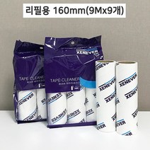 테이프 크리너 160mm 돌돌이 리필용 사선컷팅 클리너 청소용핸들, 1set