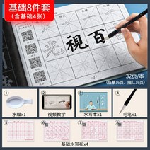 붓 카피북 물 쓰기 천 초보자 일반 소개가 있는 얀젠칭 두오타몬, 1.Basic8PieceSetCostef