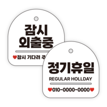 애드몬스터즈 안내표지판, 063 잠시외출중_정기휴일