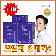 안국건강 안심캡슐 듀얼 초임계 오메가3 어취없는 눈건강 혈행건강 영양제 식약처인증 825mg x 30캡슐*3박스, [초임계 오메가3] 3통, 총 90캡슐