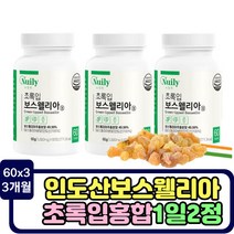 우슬뿌리 버드나무껍질 히알루론산 보스웰릭산 보스웰리아 먹는방법 치커리우슬 버드나무껍질 타우린 망간 동결건조 초록입홍합 베타인 타우린 나이아신 보스벨리아 홈쇼핑 비타민B6