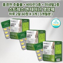 스트레스 긴장 완화 도움 L 테아닌 건강 기능 식품 식약처 인증 비타민 마그네슘 아연 판토텐산 감태 분말 홍경천 발레리안 추출물 영양제 60정, 3개