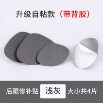 운동화 신발뒷굽 복구스티커 마찰방지 아쿠아 이너 셔츠 안 내 해진 대미지 슬림 와펜 패치 자 접착 수선 2785361768, 뒷굽 복구스티커 라이트그레이 자 접착