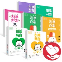 똑똑한 하루 독해 어휘 초등 수학 도형 파닉스 보카 리딩 그래머 글쓰기 과학 사회 한자 1학년 2학년 3학년 4학년 5학년 6학년 1단계 2단계 3단계 4단계 5, 똑똑한 하루 수학 6-1 초6