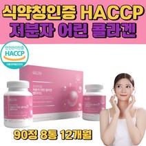 식약청 인증 저분자 어린 콜라겐 펩타이드 추출 분말 정 타블렛 순도 99% 300 달톤 가수분해 콜라겐펩타이드 90정 8통