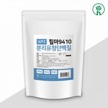 유청 단백질 분리유청 프로틴 가루 순수 wpi 마시는 아미노산 bcaa 보충제 아연 엽산 철분 비타민 식사대용 웨이단백질 유당제거 대용량 쉐이크 분말 아미노산, 0.5kg
