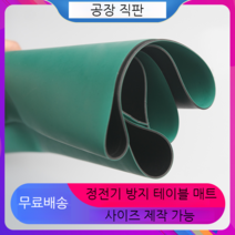제전매트 2T 3T 10M 정전기방지 고온방지 정전매트, 전체 롤 0.8mx10mx2mm