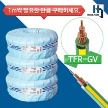 국산 정품 접지선 GV 10SQ 전선 TFR-GV 절연 전력케이블 전원선 1M단위 절단