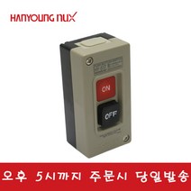 한영넉스 HY-517 동력용 푸시버튼 스위치 3P노출형 플라스틱