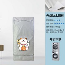 데이지 화목 워시 의류 기계 가드 물방지 키트 엘지세탁기건조기세트, T03-재물을부르는 진보(업라이징)생활방수, C02-Haier H9B10B10