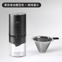 Mongdio 커피 원두 그라인더 자동 핸드그라인더 커피머신 핸드드립세트, 홈오피스투피스세트-블랙[커피필터]무료청소솔