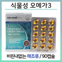 식물성 오메가3 비타민D 해조류 추출 EPA DHA 혈행개선 캐나다, 45g, 1box